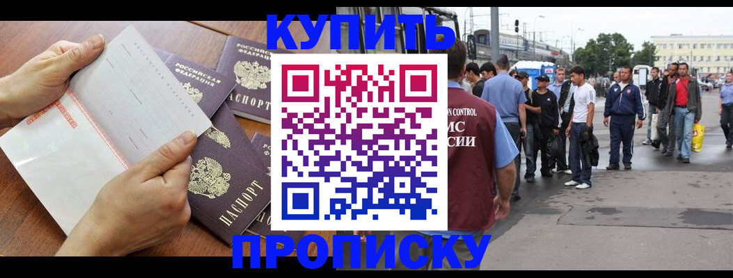 прописка гарантия в Шали