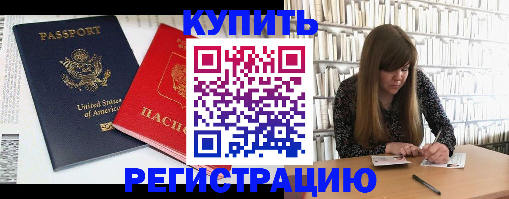 прописка ребенка в Шали