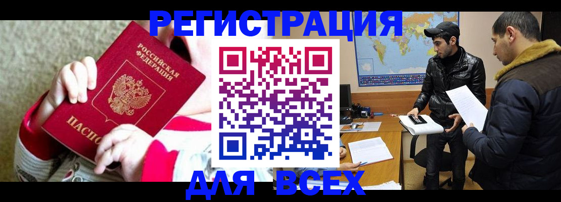 прописка законно в Шали