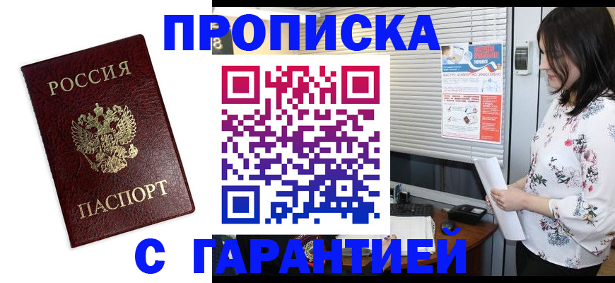 временная регистрация для школы в Шали