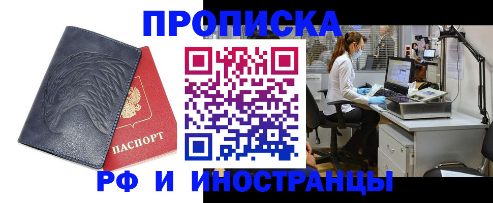 временная регистрация купить в Шали