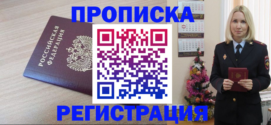прописка в Шали