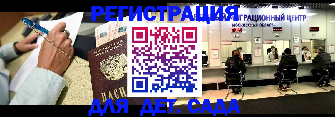 временная регистрация в Шали