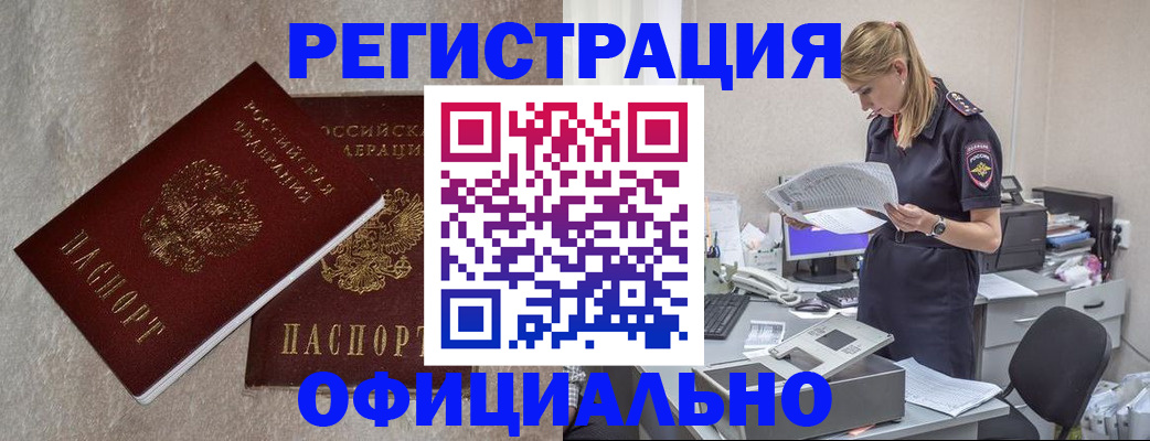 временная регистрация для всех в Шали